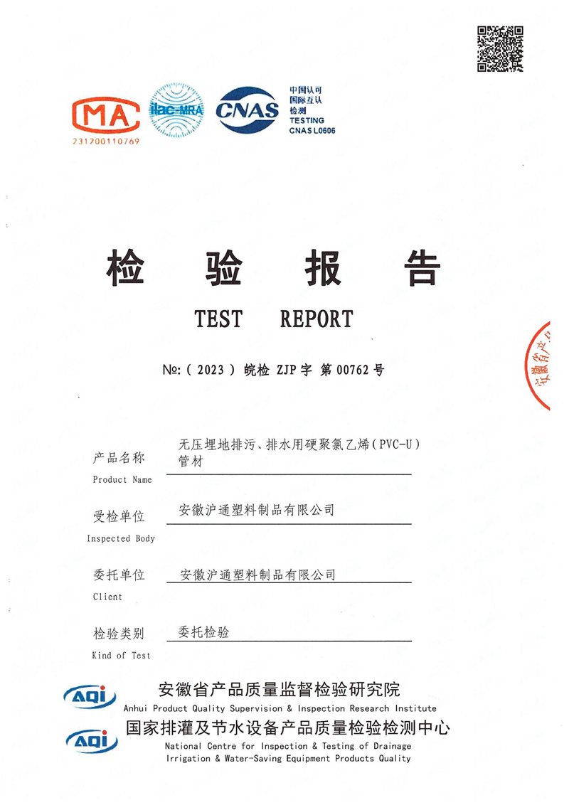 Φ160質(zhì)檢報告